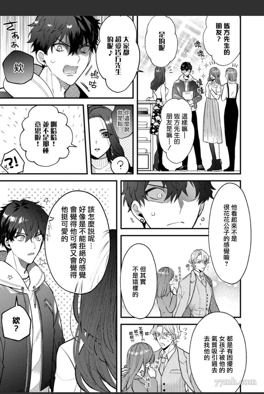 《恶魔不想上天堂》漫画最新章节第4话免费下拉式在线观看章节第【7】张图片