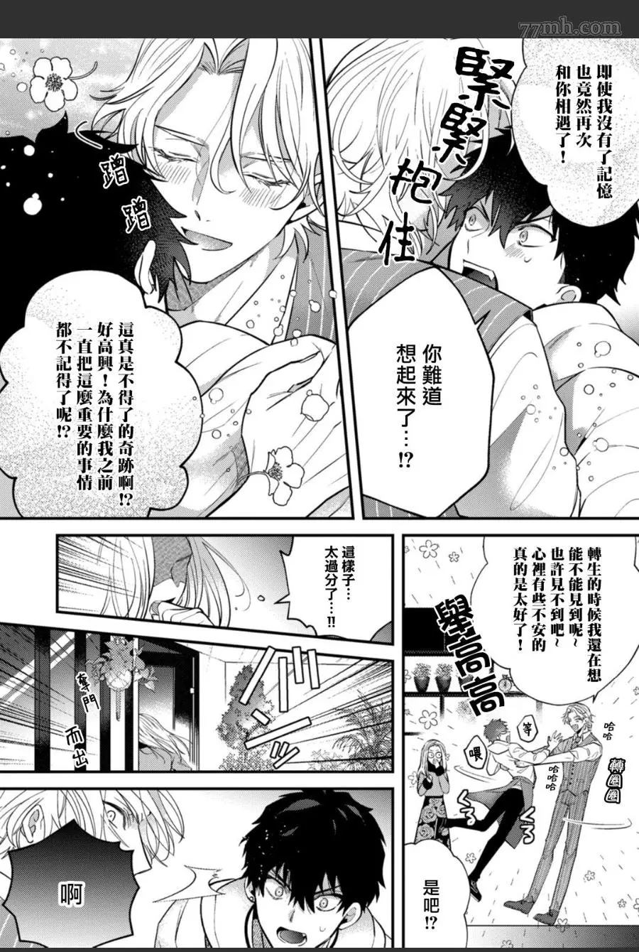 《恶魔不想上天堂》漫画最新章节第4话免费下拉式在线观看章节第【16】张图片