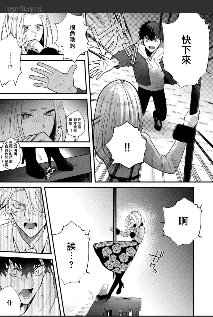 《恶魔不想上天堂》漫画最新章节第4话免费下拉式在线观看章节第【19】张图片