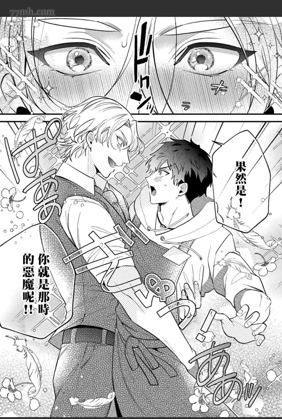 《恶魔不想上天堂》漫画最新章节第4话免费下拉式在线观看章节第【15】张图片