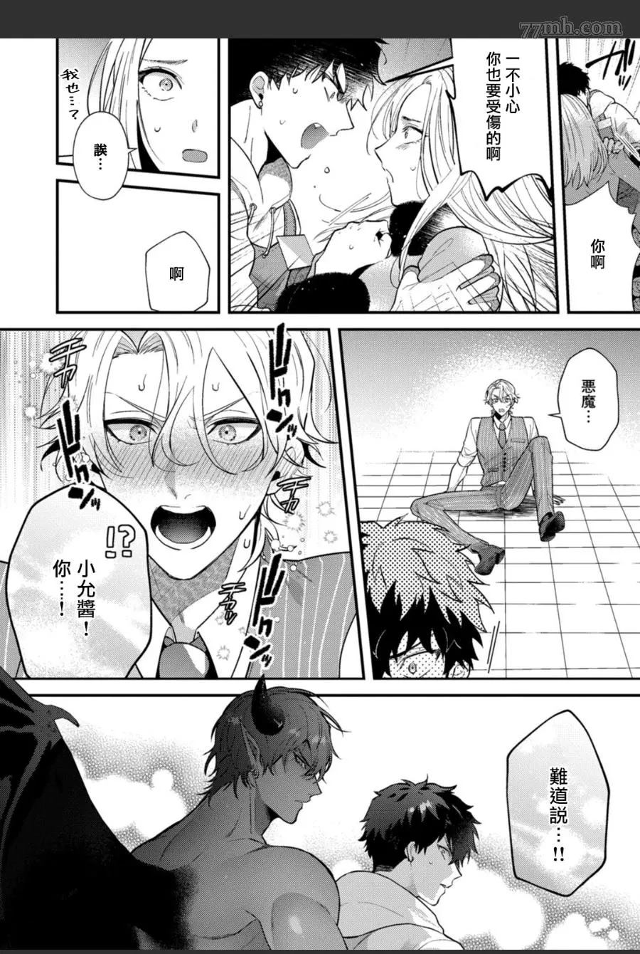 《恶魔不想上天堂》漫画最新章节第4话免费下拉式在线观看章节第【14】张图片