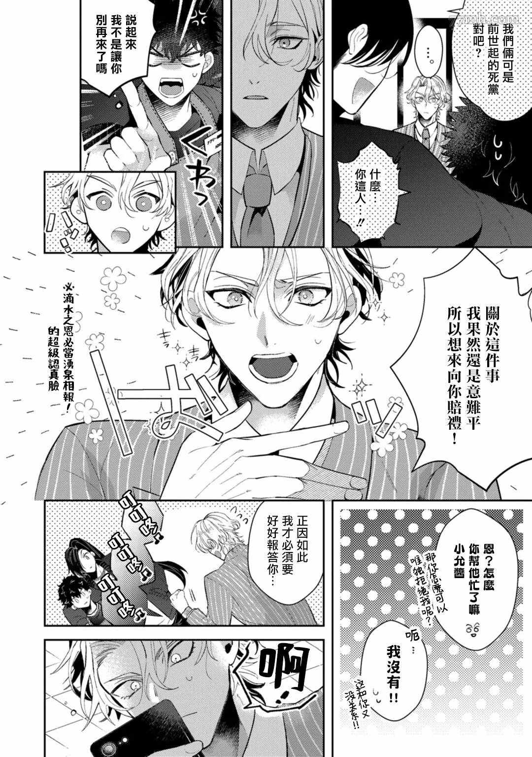 《恶魔不想上天堂》漫画最新章节第2话免费下拉式在线观看章节第【10】张图片