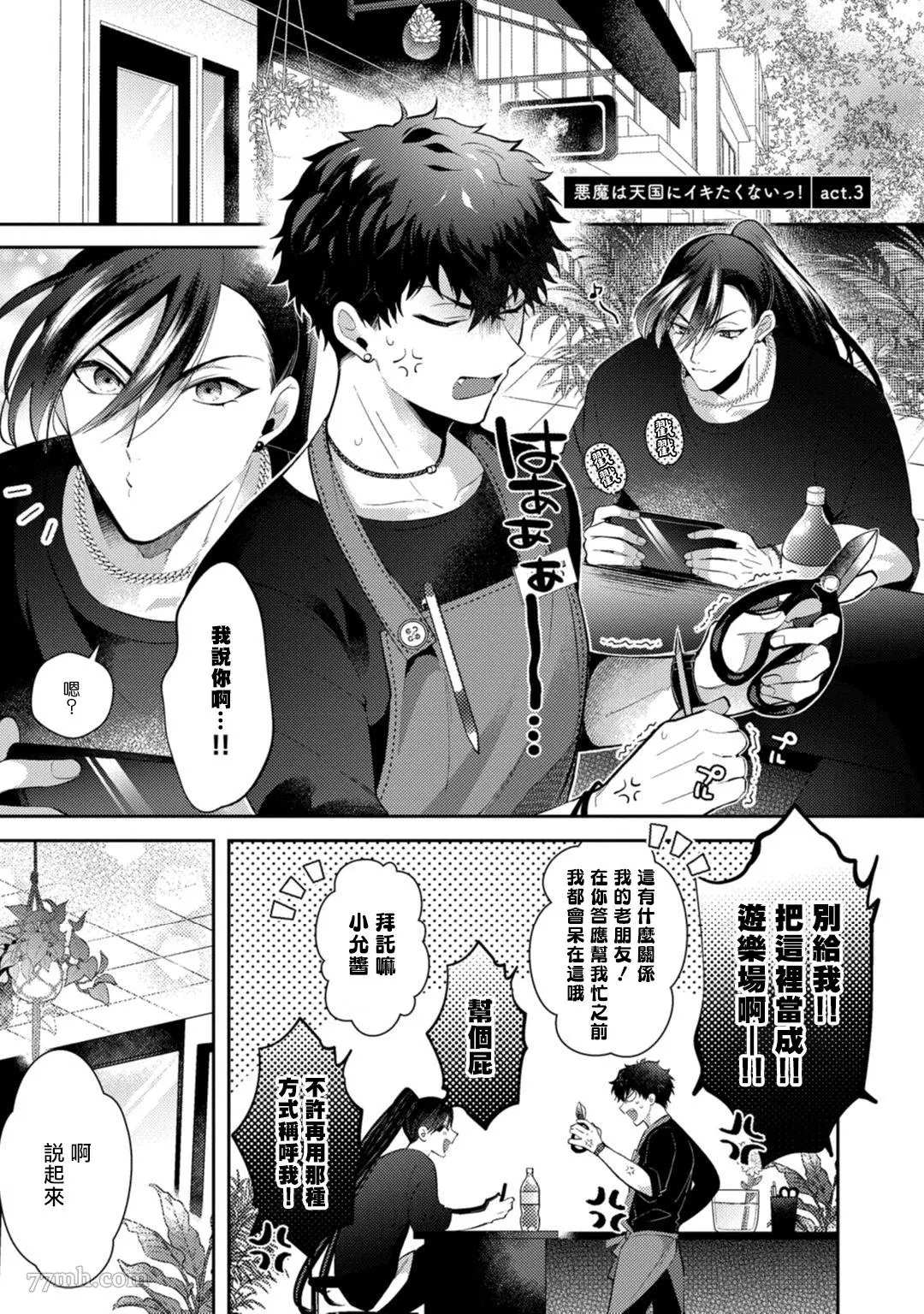 《恶魔不想上天堂》漫画最新章节第3话免费下拉式在线观看章节第【1】张图片