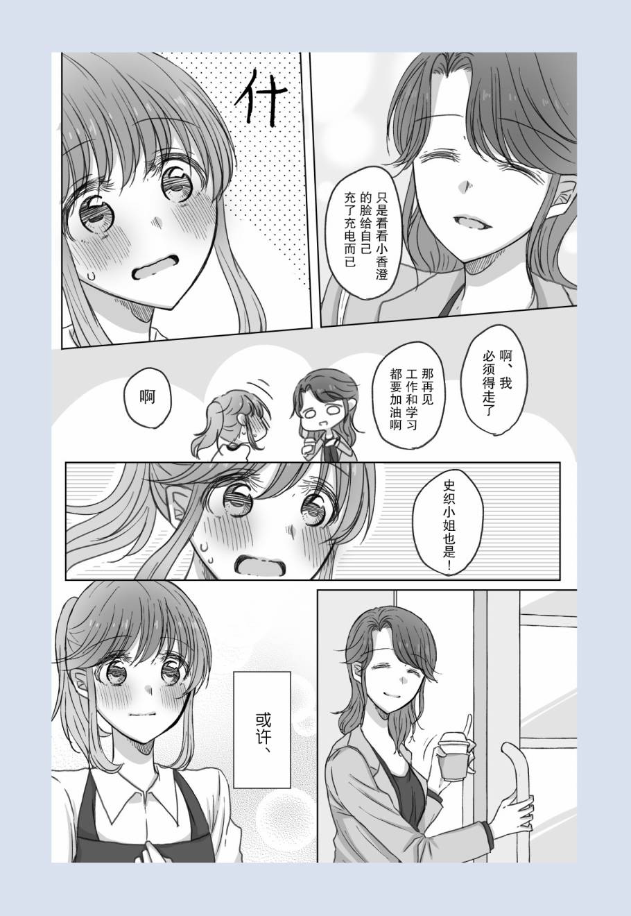 《常客的目标是…？》漫画最新章节第2话免费下拉式在线观看章节第【6】张图片