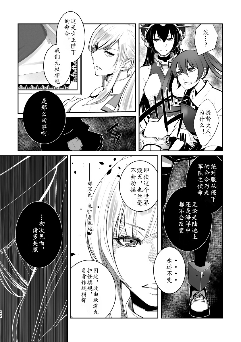 《女王陛下的扬陆舰》漫画最新章节第1话免费下拉式在线观看章节第【24】张图片