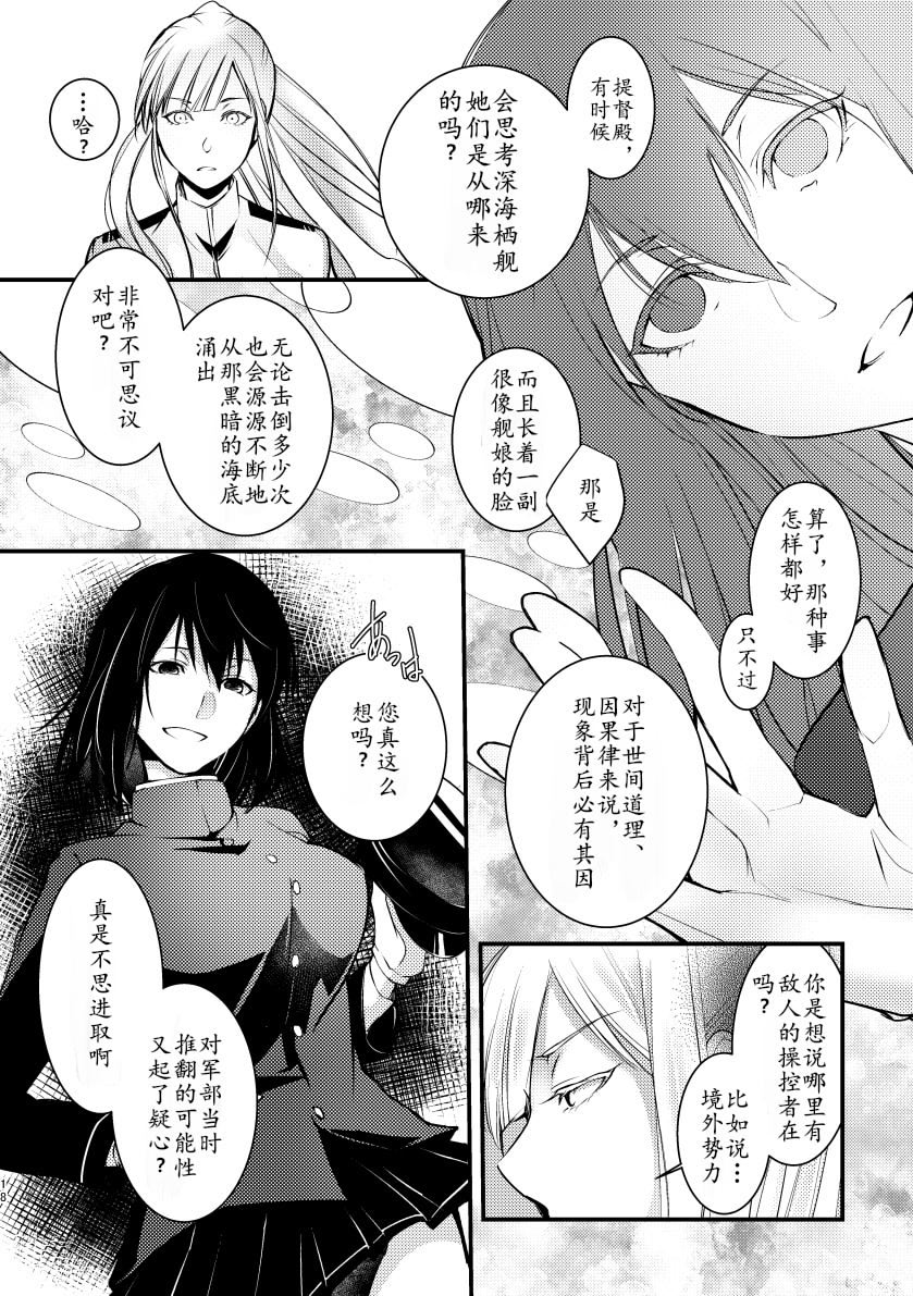 《女王陛下的扬陆舰》漫画最新章节第2话免费下拉式在线观看章节第【20】张图片