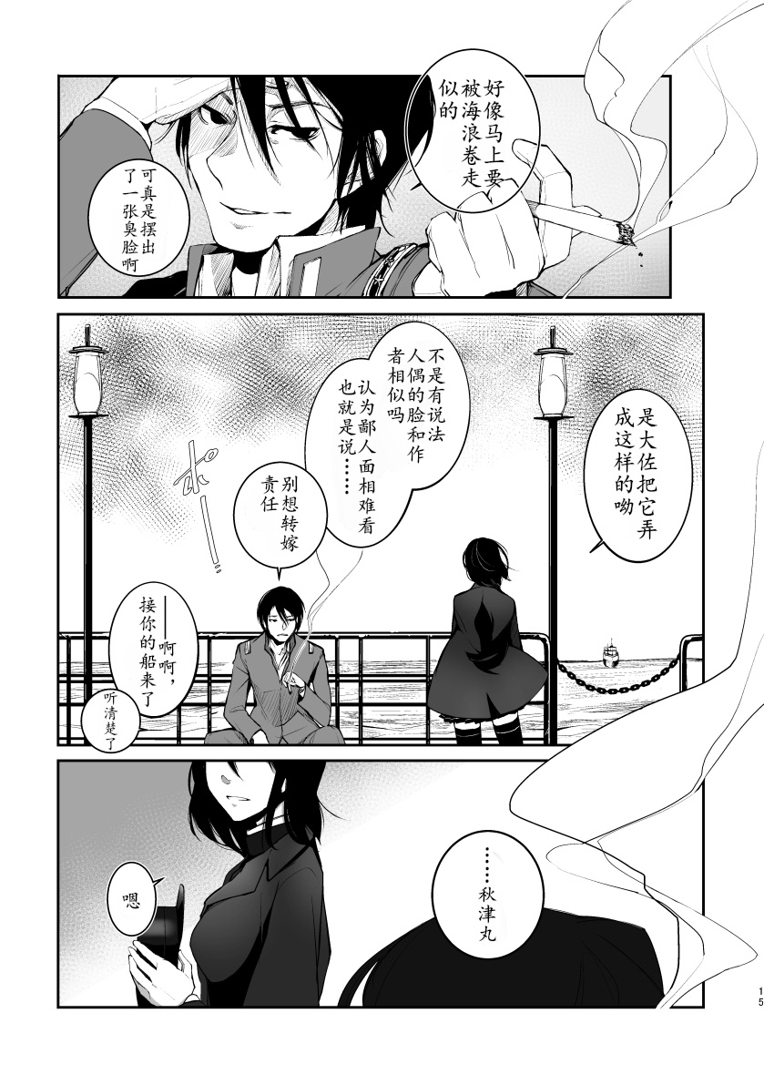 《女王陛下的扬陆舰》漫画最新章节第1话免费下拉式在线观看章节第【17】张图片