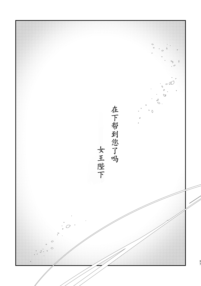 《女王陛下的扬陆舰》漫画最新章节第3话免费下拉式在线观看章节第【39】张图片