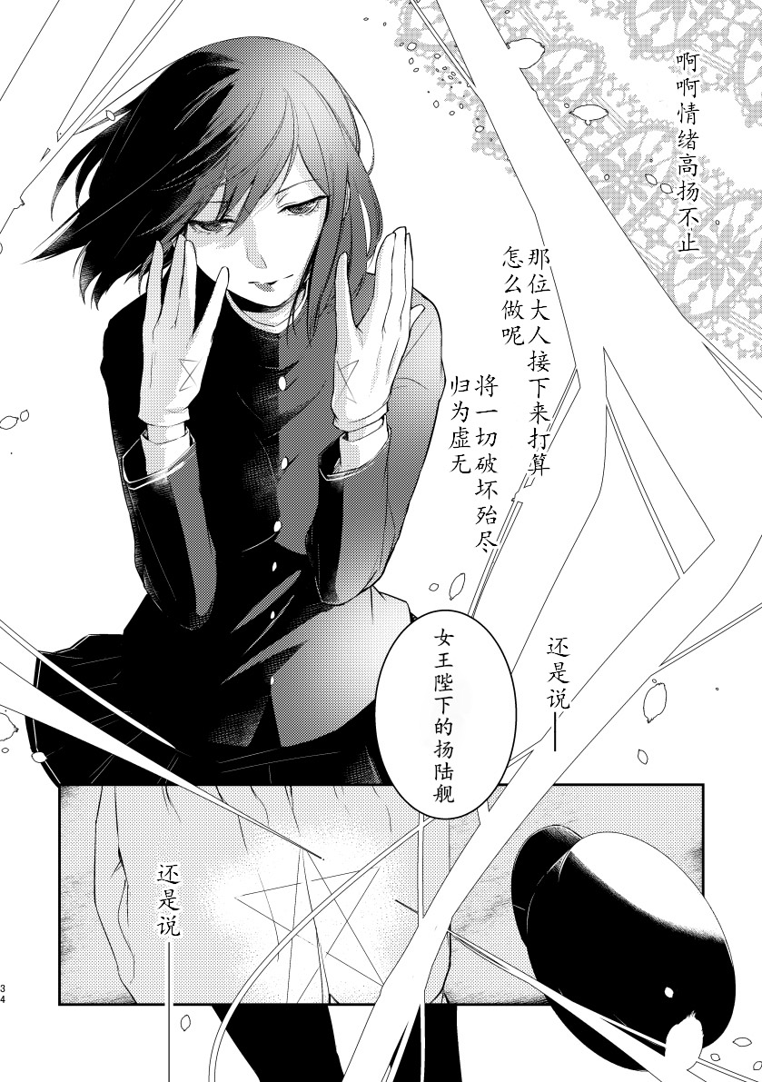 《女王陛下的扬陆舰》漫画最新章节第3话免费下拉式在线观看章节第【36】张图片