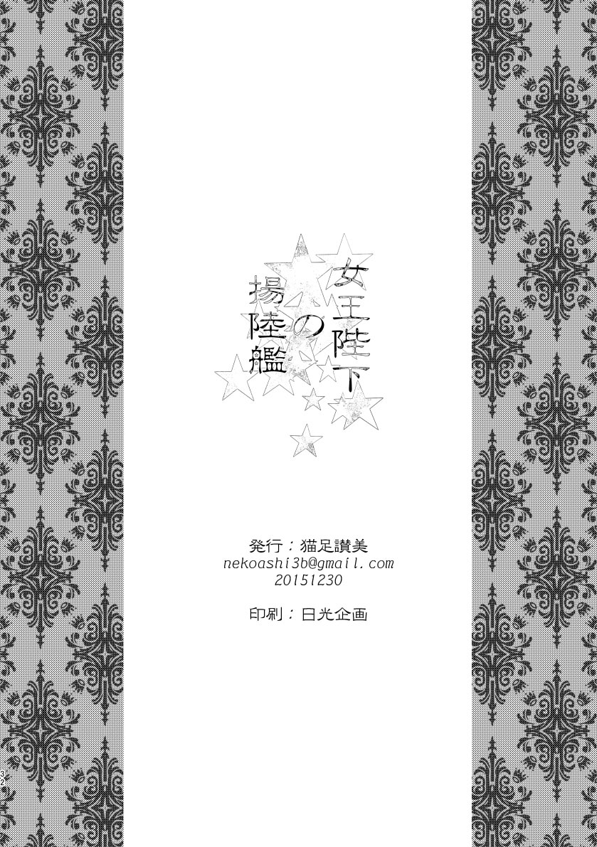 《女王陛下的扬陆舰》漫画最新章节第2话免费下拉式在线观看章节第【34】张图片