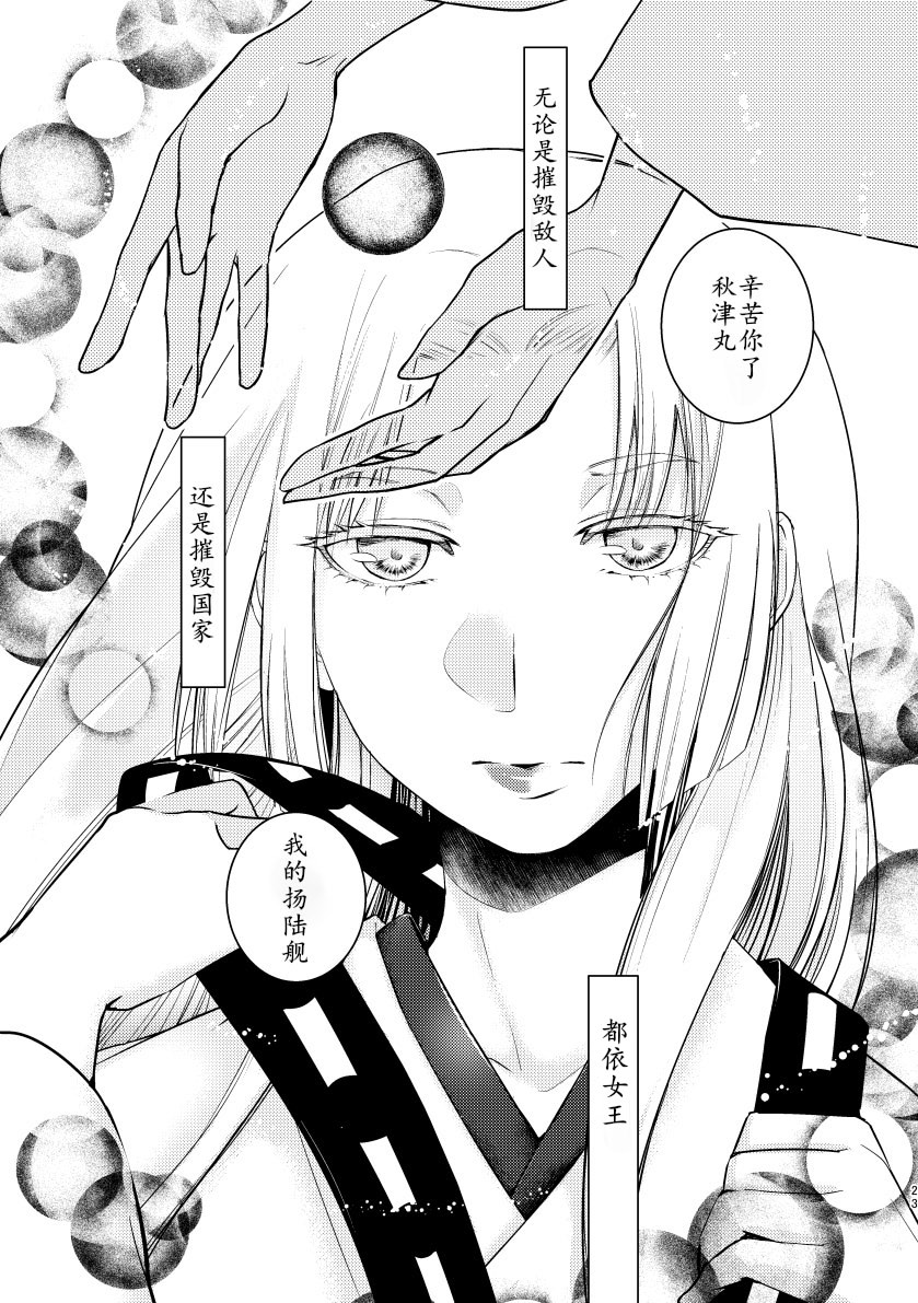 《女王陛下的扬陆舰》漫画最新章节第3话免费下拉式在线观看章节第【25】张图片