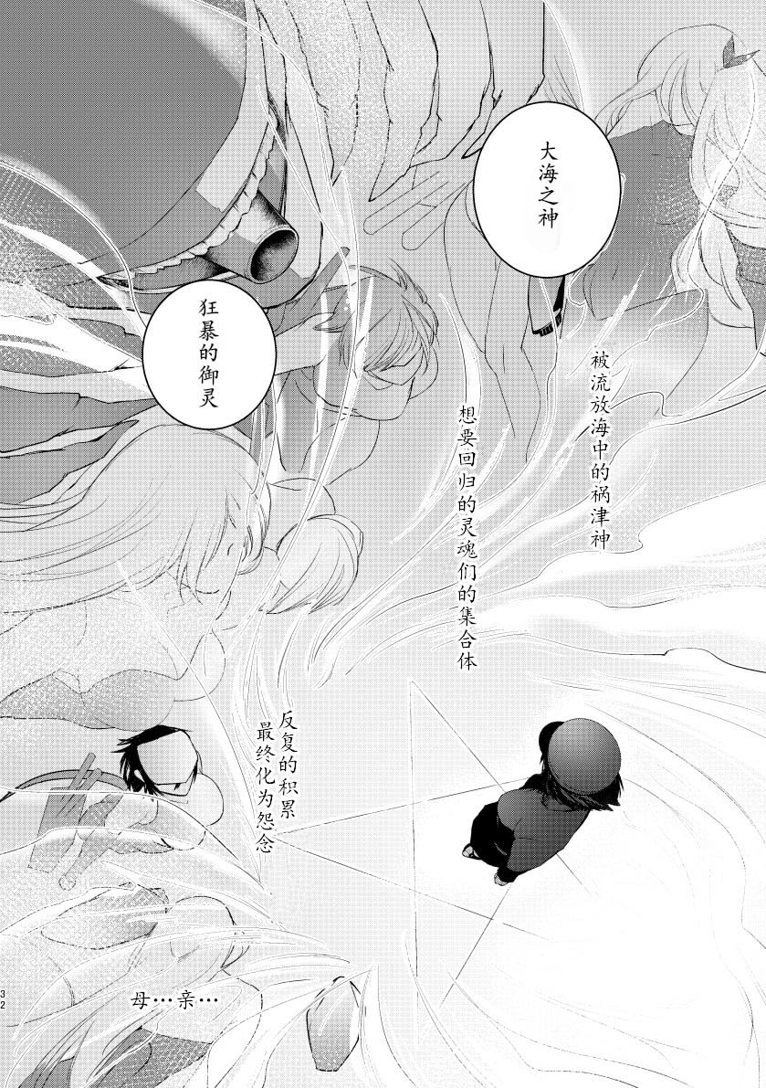 《女王陛下的扬陆舰》漫画最新章节第3话免费下拉式在线观看章节第【34】张图片