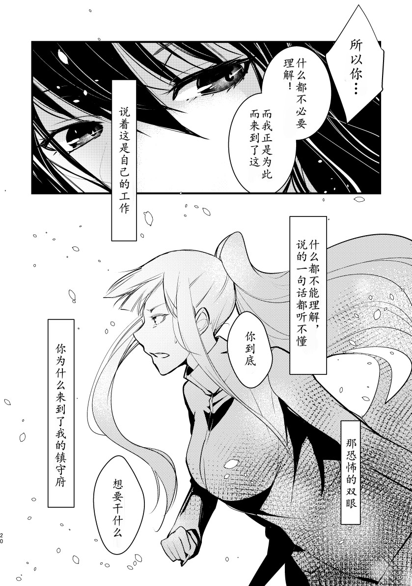 《女王陛下的扬陆舰》漫画最新章节第2话免费下拉式在线观看章节第【22】张图片