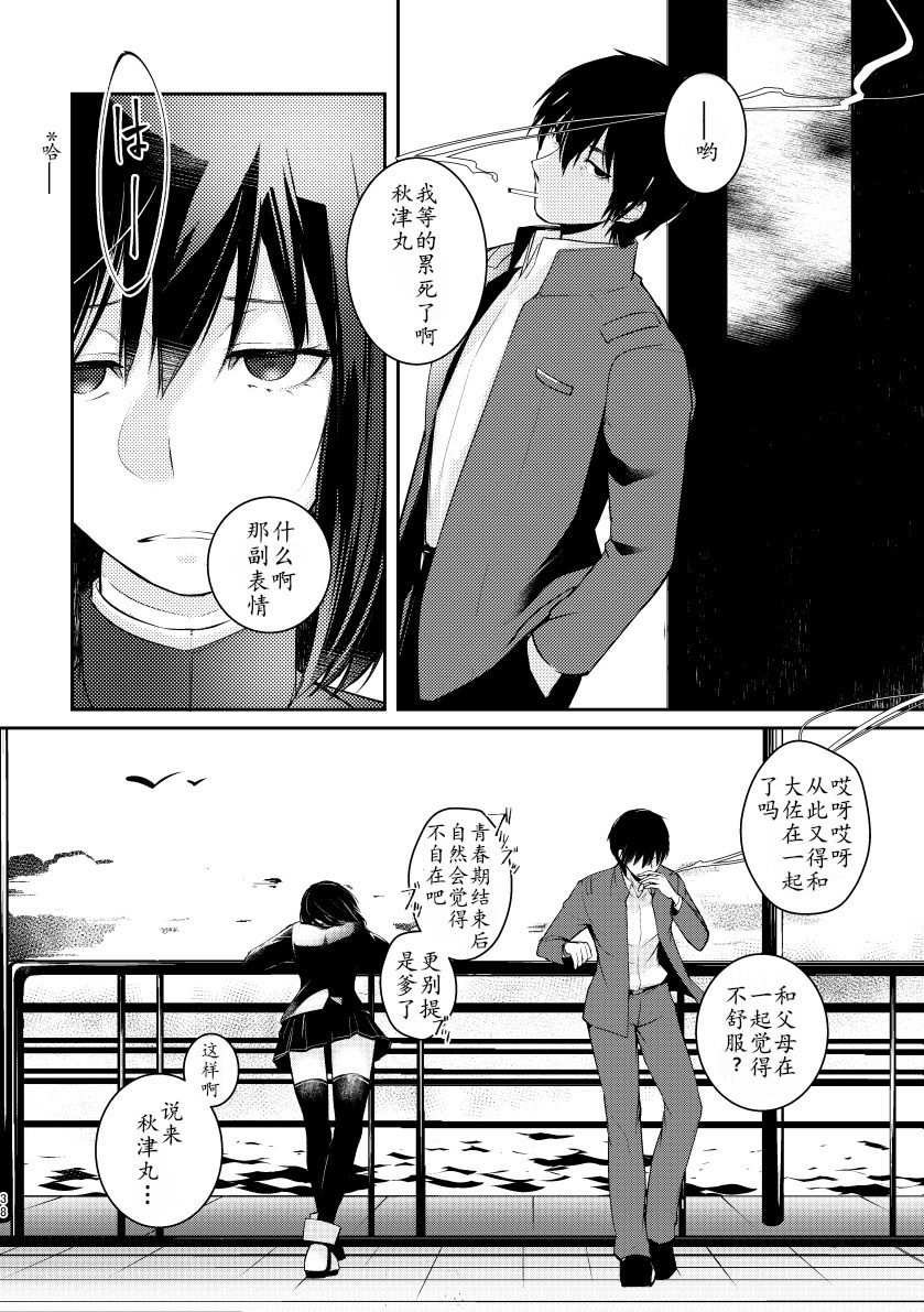 《女王陛下的扬陆舰》漫画最新章节第3话免费下拉式在线观看章节第【40】张图片