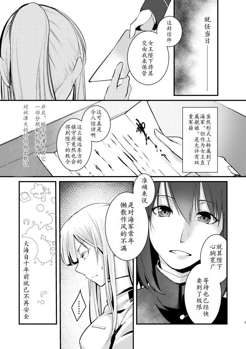 《女王陛下的扬陆舰》漫画最新章节第2话免费下拉式在线观看章节第【5】张图片