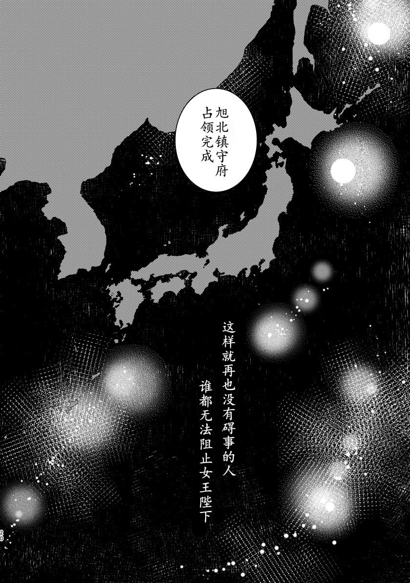 《女王陛下的扬陆舰》漫画最新章节第3话免费下拉式在线观看章节第【22】张图片