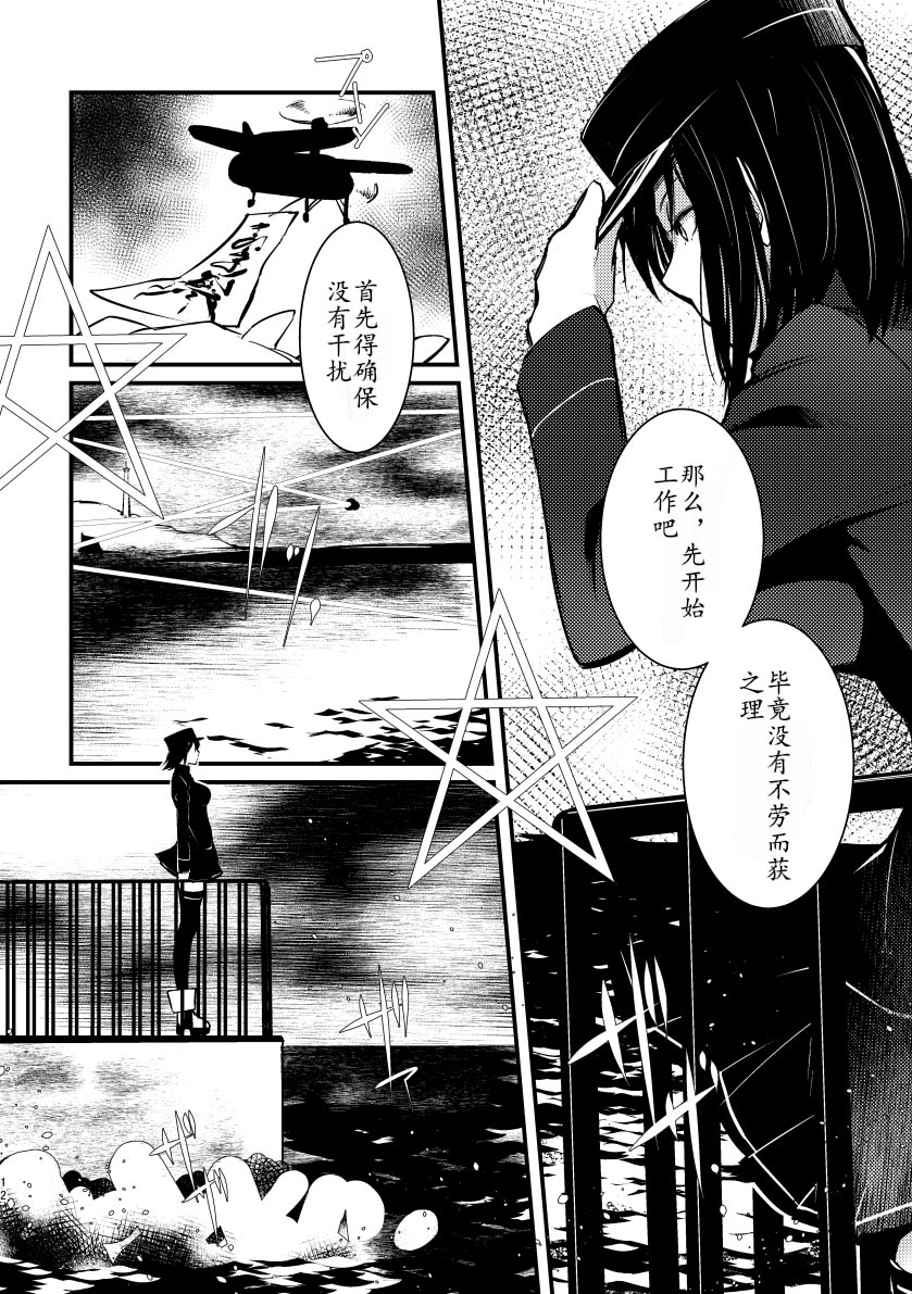 《女王陛下的扬陆舰》漫画最新章节第2话免费下拉式在线观看章节第【14】张图片