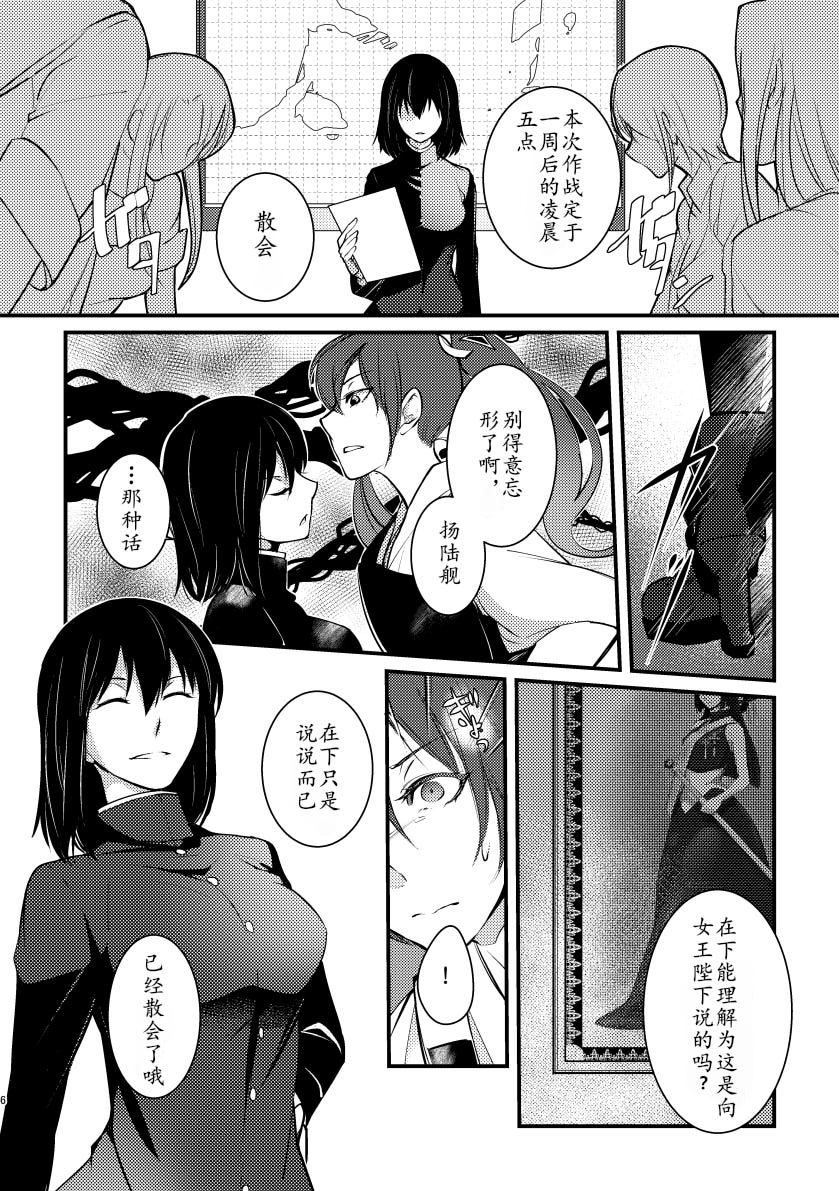 《女王陛下的扬陆舰》漫画最新章节第2话免费下拉式在线观看章节第【8】张图片