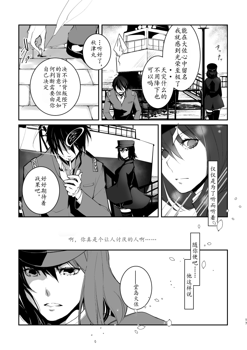 《女王陛下的扬陆舰》漫画最新章节第1话免费下拉式在线观看章节第【19】张图片