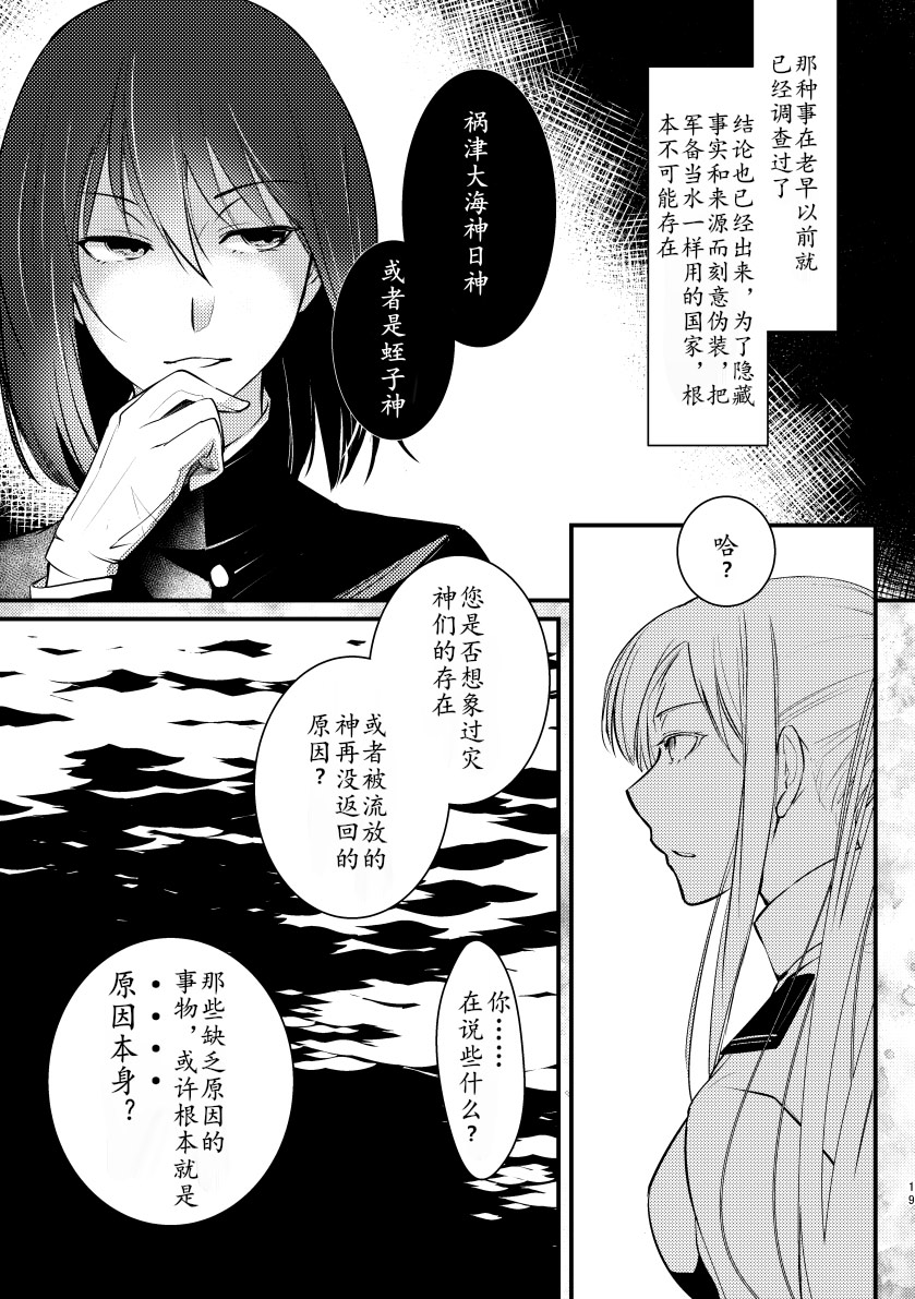 《女王陛下的扬陆舰》漫画最新章节第2话免费下拉式在线观看章节第【21】张图片