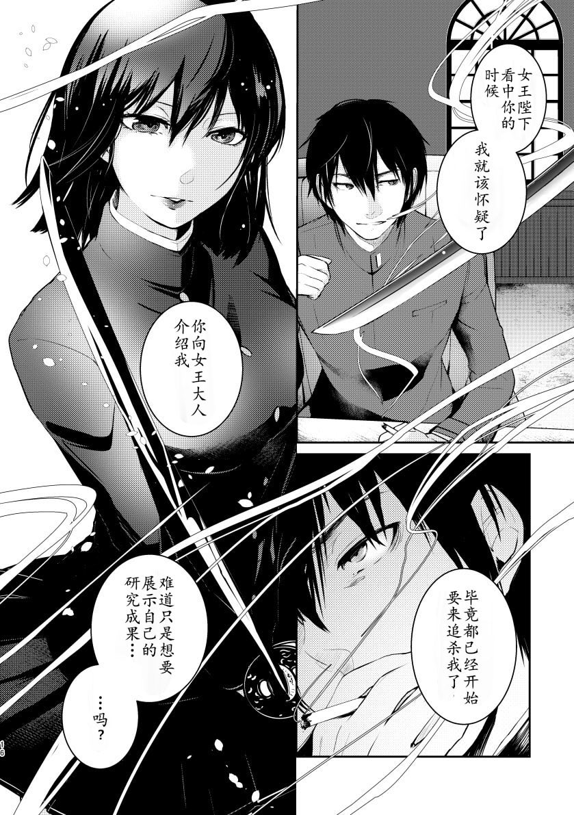 《女王陛下的扬陆舰》漫画最新章节第3话免费下拉式在线观看章节第【18】张图片