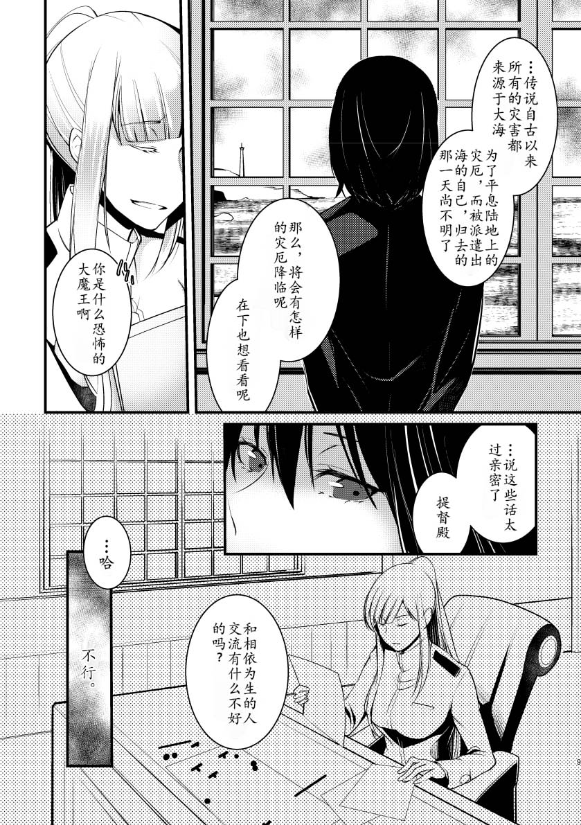 《女王陛下的扬陆舰》漫画最新章节第2话免费下拉式在线观看章节第【11】张图片