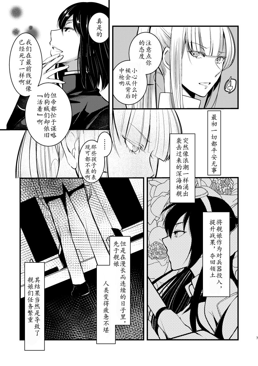 《女王陛下的扬陆舰》漫画最新章节第2话免费下拉式在线观看章节第【9】张图片