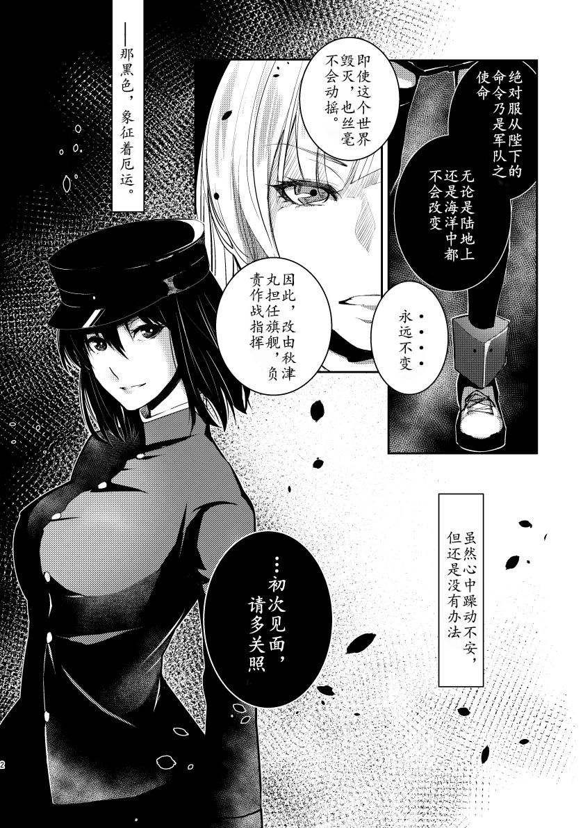 《女王陛下的扬陆舰》漫画最新章节第2话免费下拉式在线观看章节第【4】张图片