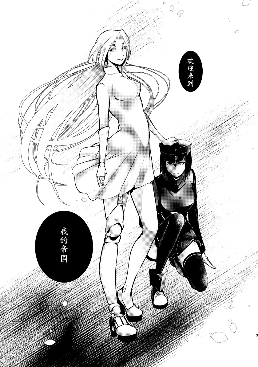 《女王陛下的扬陆舰》漫画最新章节第2话免费下拉式在线观看章节第【33】张图片