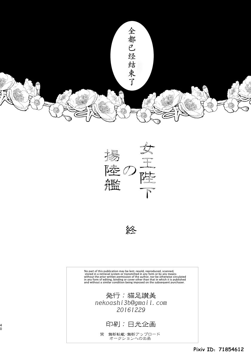 《女王陛下的扬陆舰》漫画最新章节第3话免费下拉式在线观看章节第【42】张图片