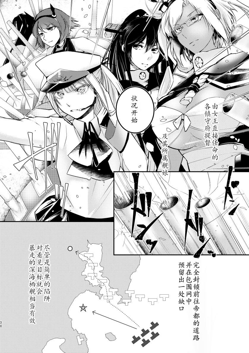 《女王陛下的扬陆舰》漫画最新章节第3话免费下拉式在线观看章节第【32】张图片