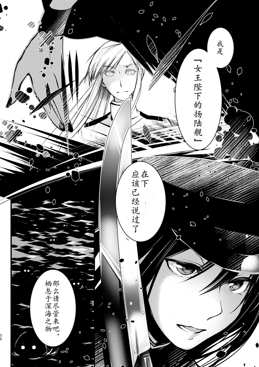 《女王陛下的扬陆舰》漫画最新章节第2话免费下拉式在线观看章节第【32】张图片