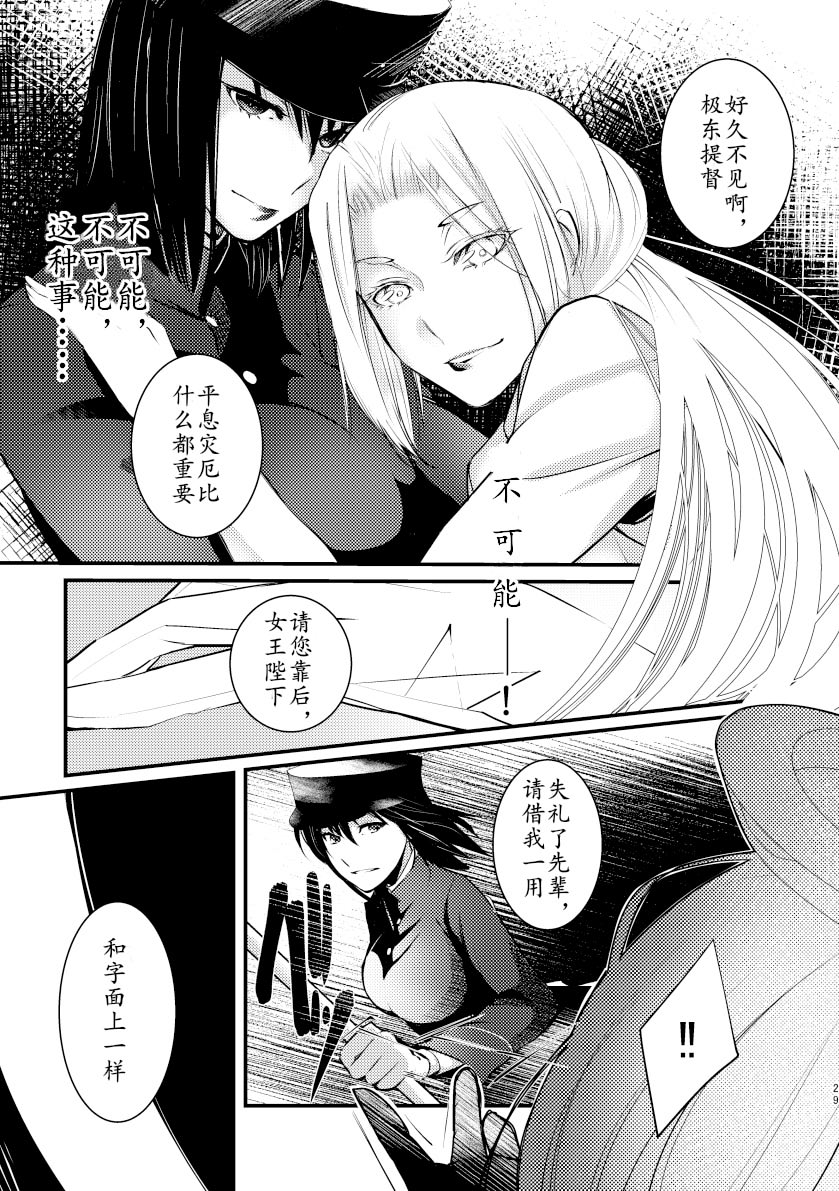 《女王陛下的扬陆舰》漫画最新章节第2话免费下拉式在线观看章节第【31】张图片