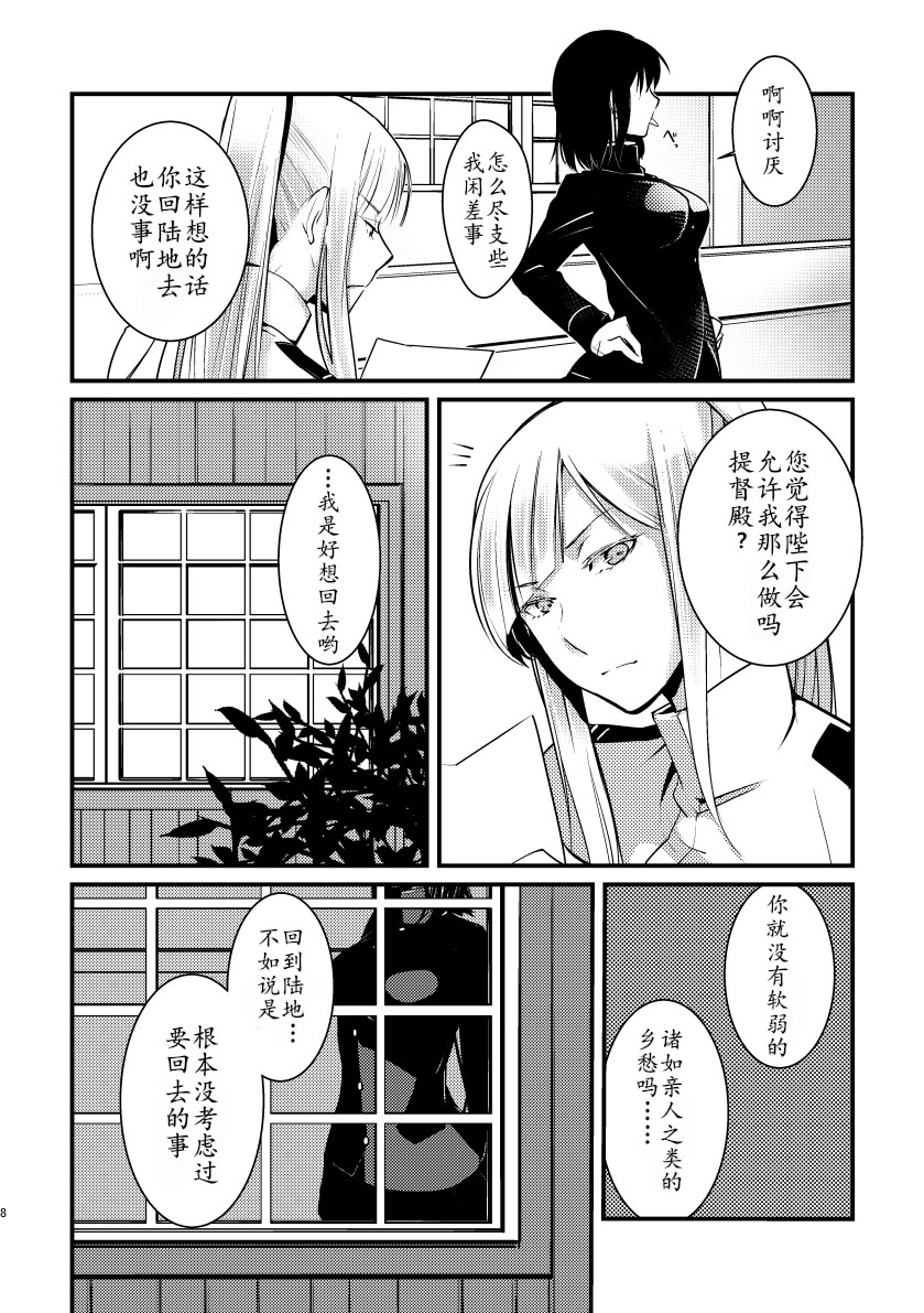 《女王陛下的扬陆舰》漫画最新章节第2话免费下拉式在线观看章节第【10】张图片