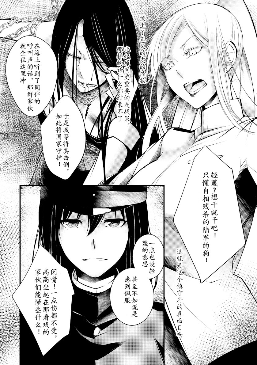 《女王陛下的扬陆舰》漫画最新章节第2话免费下拉式在线观看章节第【28】张图片