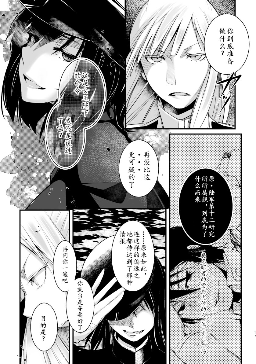 《女王陛下的扬陆舰》漫画最新章节第2话免费下拉式在线观看章节第【19】张图片