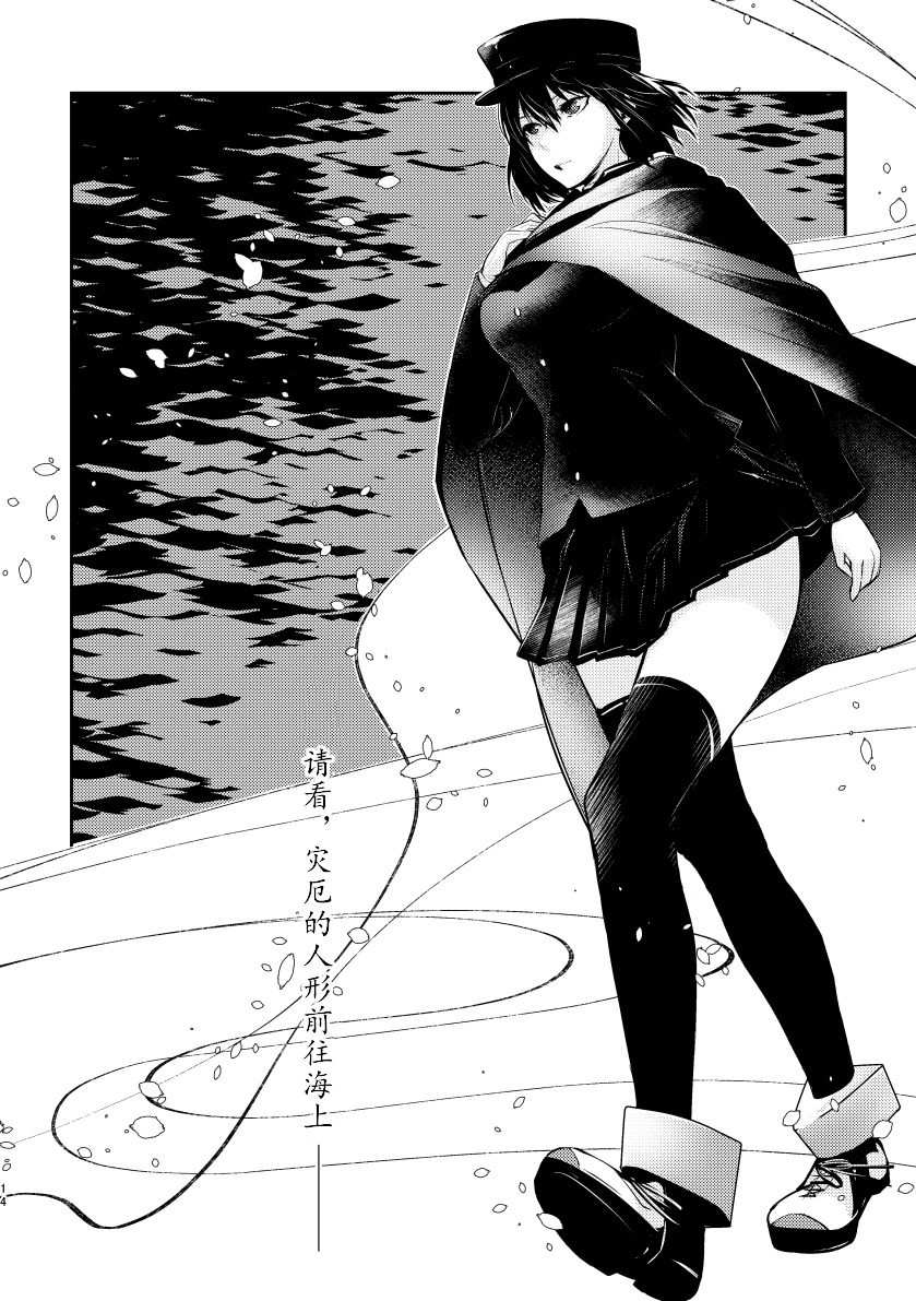 《女王陛下的扬陆舰》漫画最新章节第3话免费下拉式在线观看章节第【16】张图片