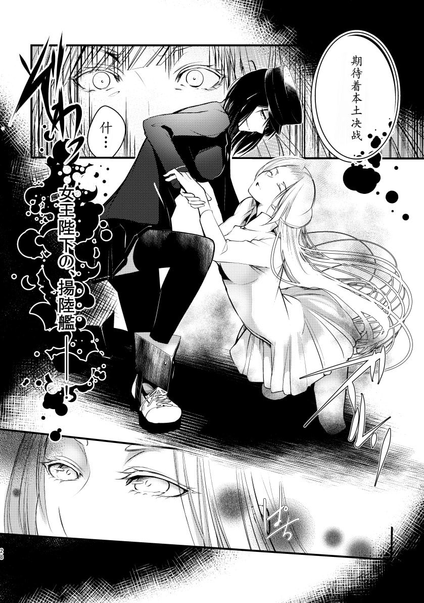 《女王陛下的扬陆舰》漫画最新章节第2话免费下拉式在线观看章节第【30】张图片