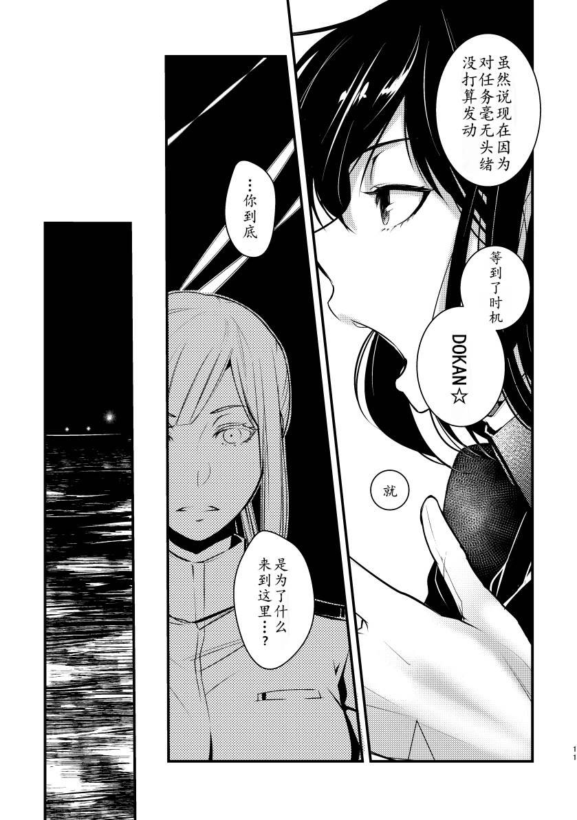 《女王陛下的扬陆舰》漫画最新章节第2话免费下拉式在线观看章节第【13】张图片