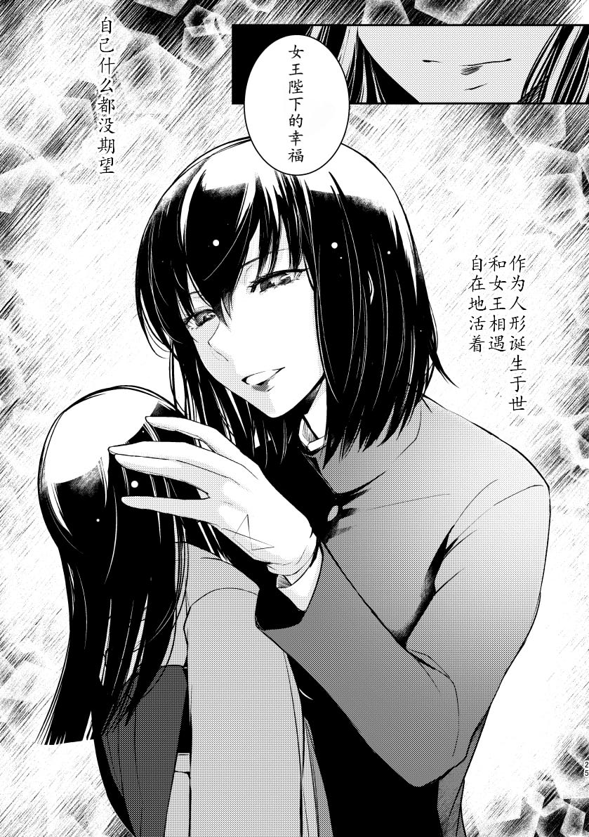 《女王陛下的扬陆舰》漫画最新章节第3话免费下拉式在线观看章节第【27】张图片