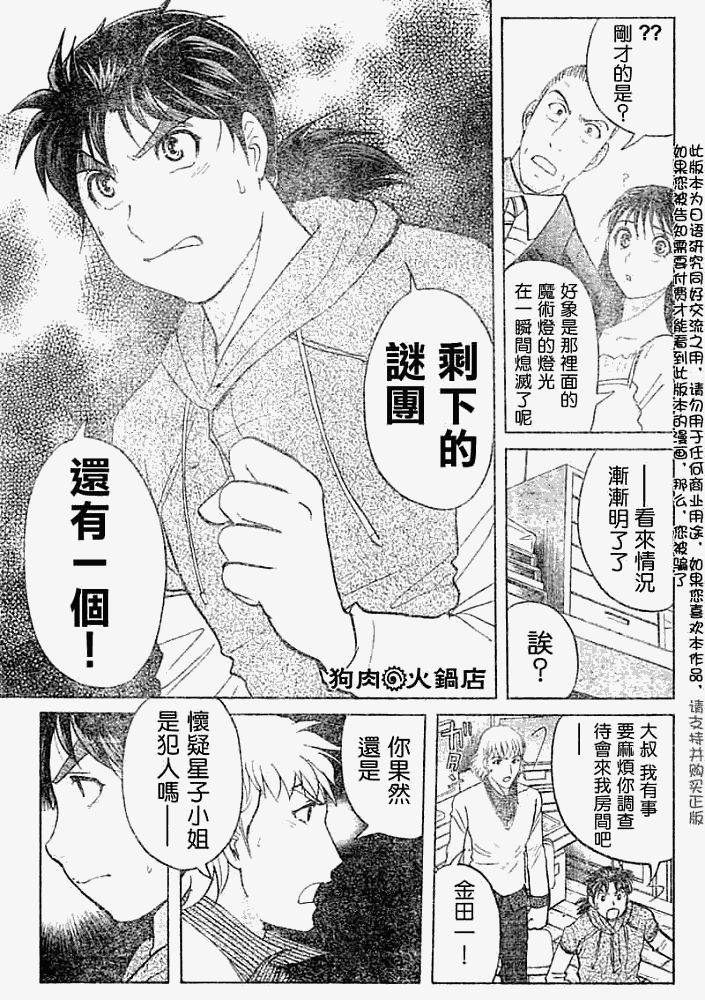 《金田一少年事件簿2008》漫画最新章节第2008009话免费下拉式在线观看章节第【15】张图片