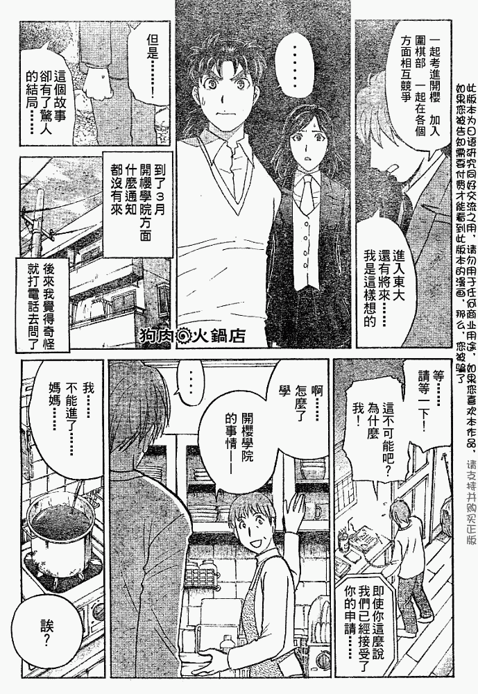 《金田一少年事件簿2008》漫画最新章节第2008004话免费下拉式在线观看章节第【13】张图片