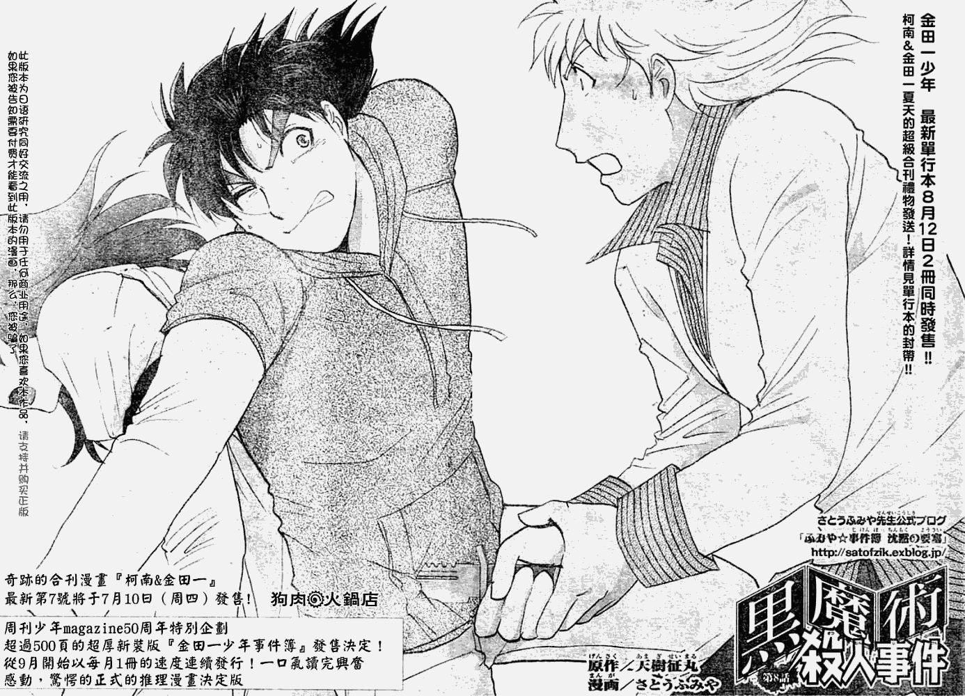 《金田一少年事件簿2008》漫画最新章节第2008012话免费下拉式在线观看章节第【2】张图片