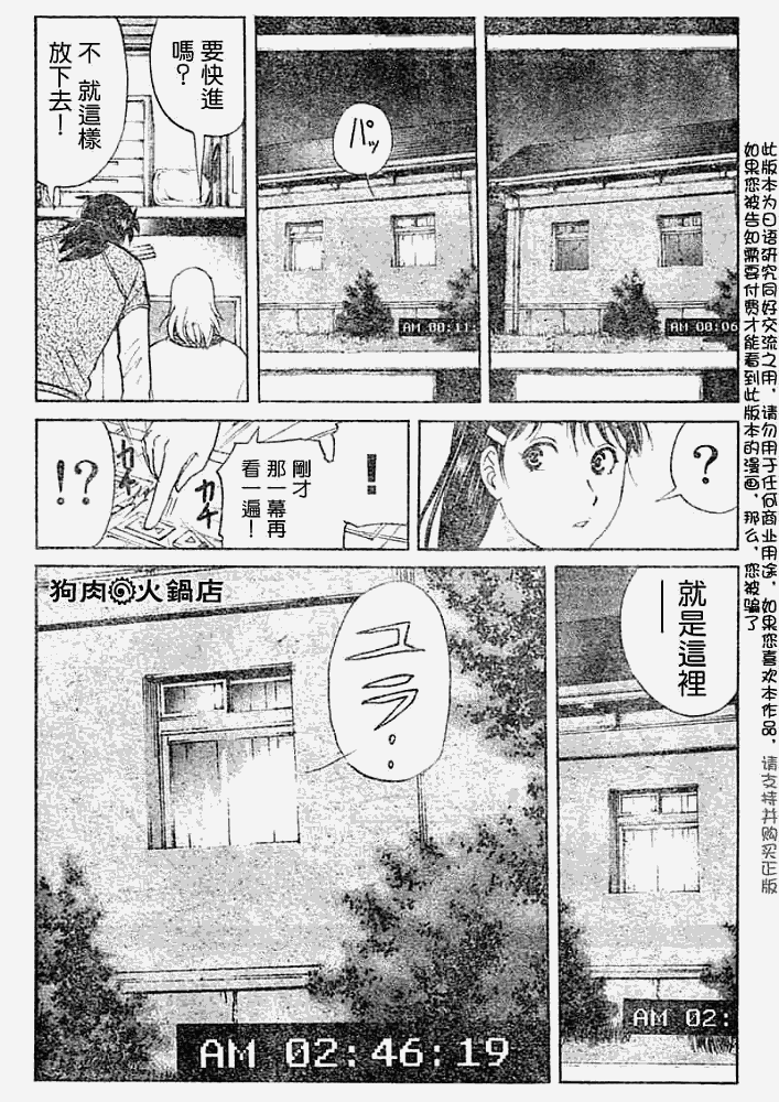 《金田一少年事件簿2008》漫画最新章节第2008009话免费下拉式在线观看章节第【14】张图片