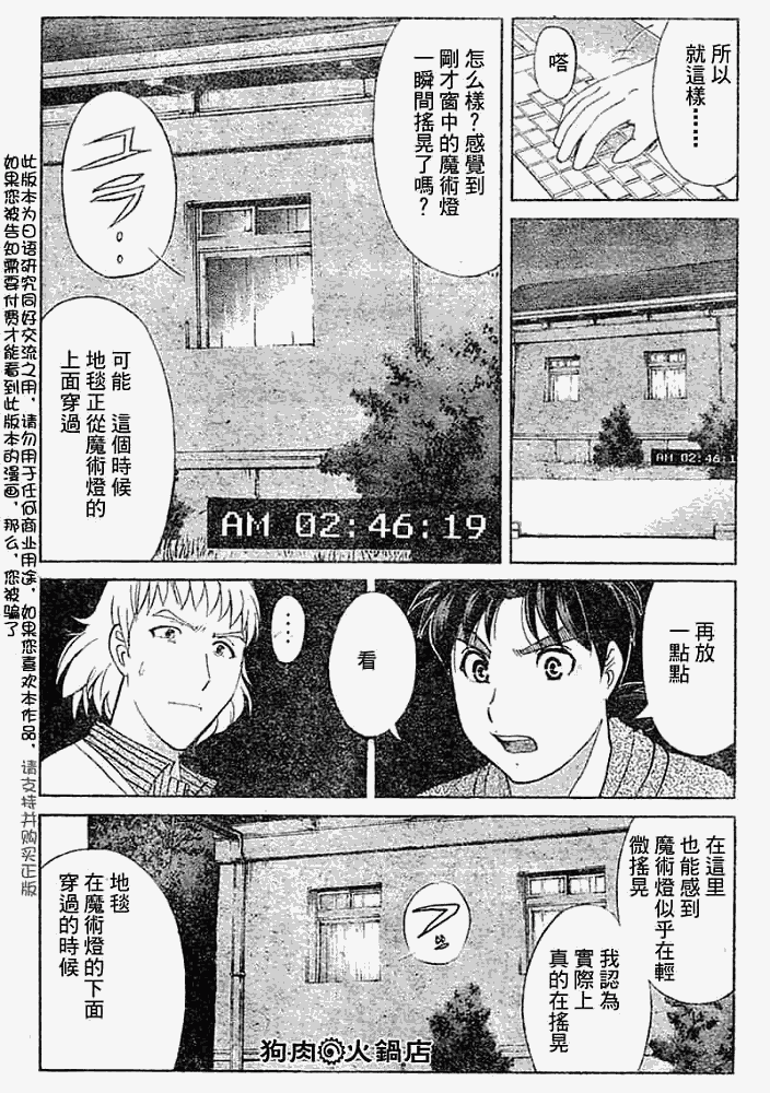 《金田一少年事件簿2008》漫画最新章节第2008010话免费下拉式在线观看章节第【18】张图片