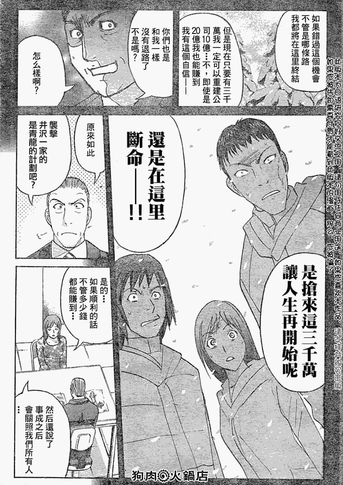 《金田一少年事件簿2008》漫画最新章节第2008012话免费下拉式在线观看章节第【15】张图片