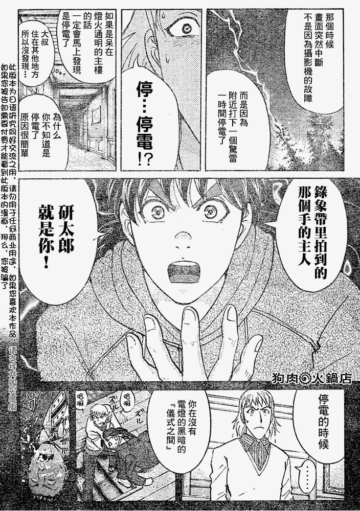 《金田一少年事件簿2008》漫画最新章节第2008010话免费下拉式在线观看章节第【8】张图片