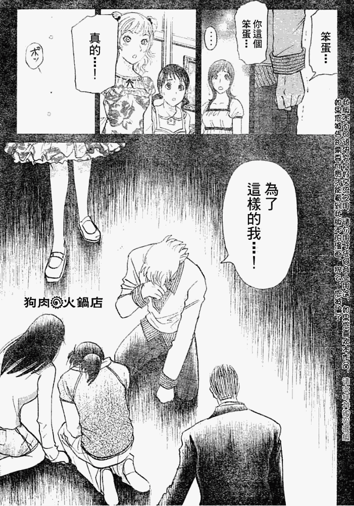 《金田一少年事件簿2008》漫画最新章节第2008012话免费下拉式在线观看章节第【6】张图片