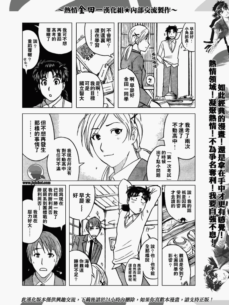 《金田一少年事件簿2008》漫画最新章节第2008002话免费下拉式在线观看章节第【3】张图片