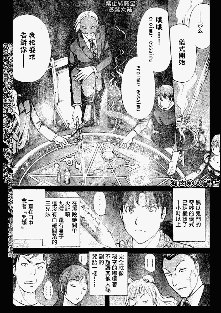 《金田一少年事件簿2008》漫画最新章节第2008006话免费下拉式在线观看章节第【6】张图片